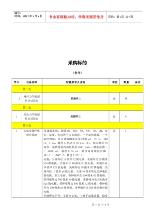 采购标的参考资料