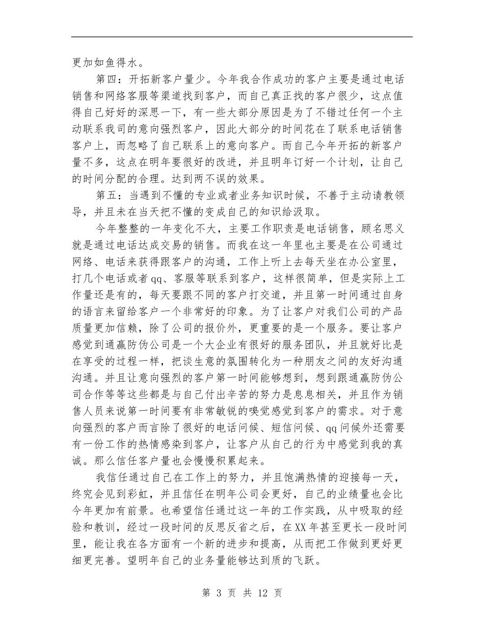 2024年营销总监个人年终总结范文_第3页
