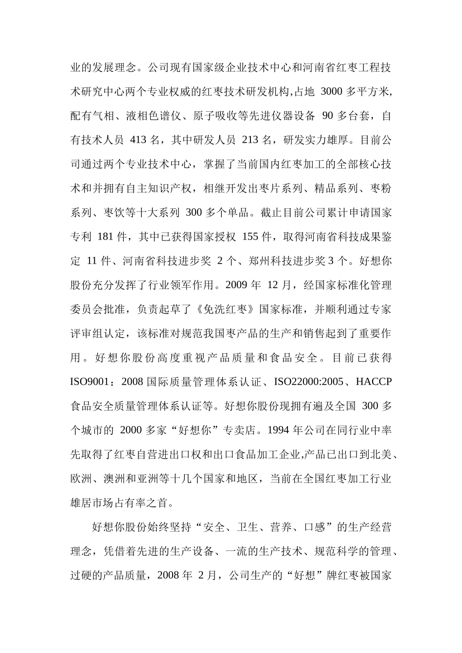 金海红枣项目可研报告_第2页