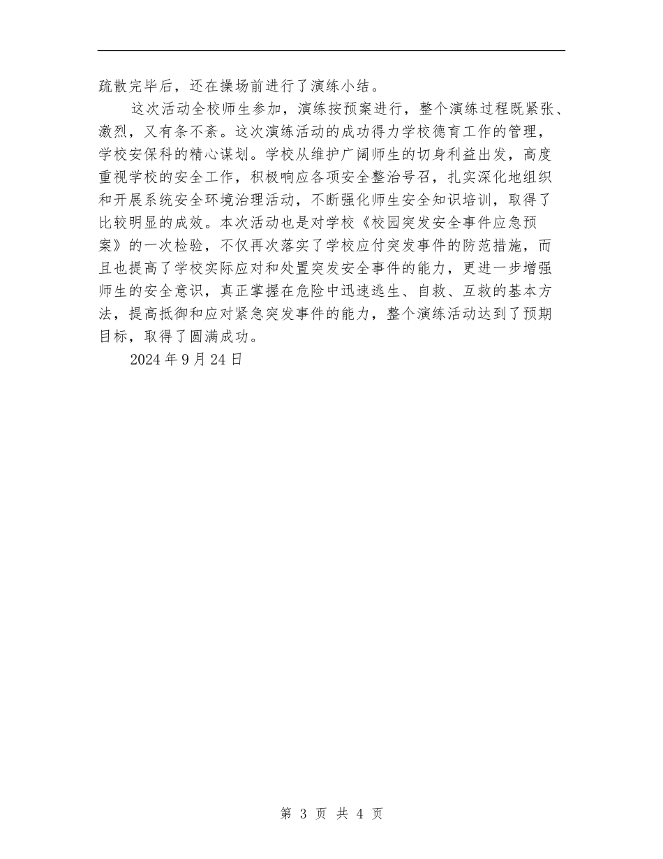 安全应急疏散演练活动总结_第3页