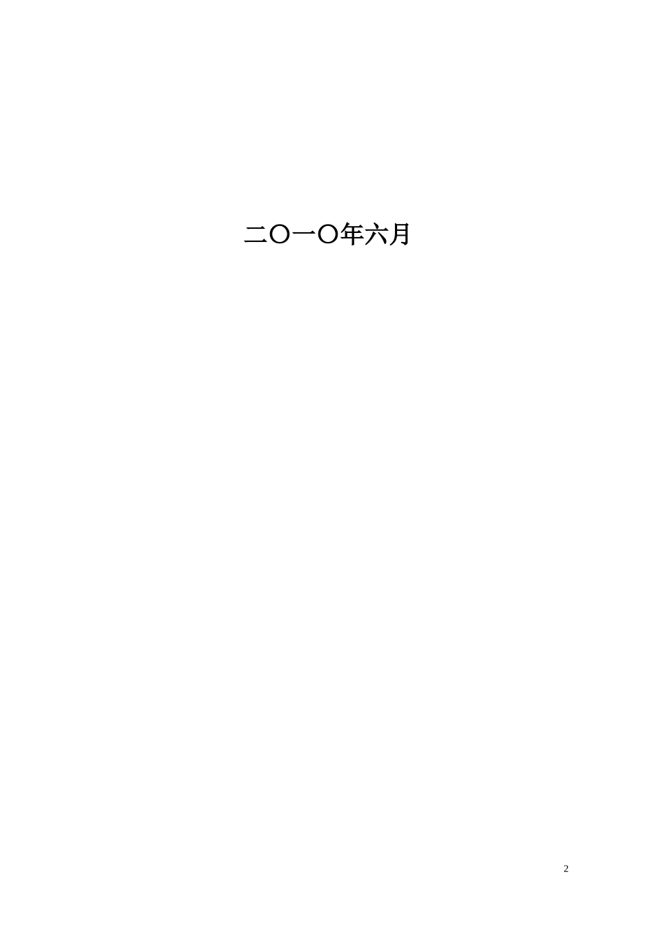 鄂尔多斯市“十二五”农牧业发展规划_第2页