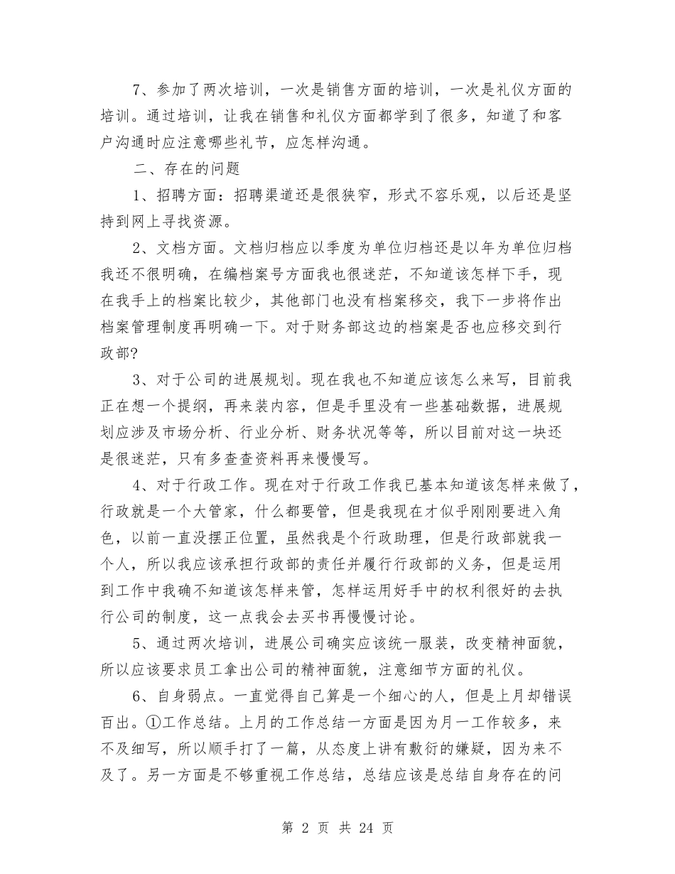 2024行政月工作总结4篇与2024行政服务中心工作总结4篇汇编_第2页