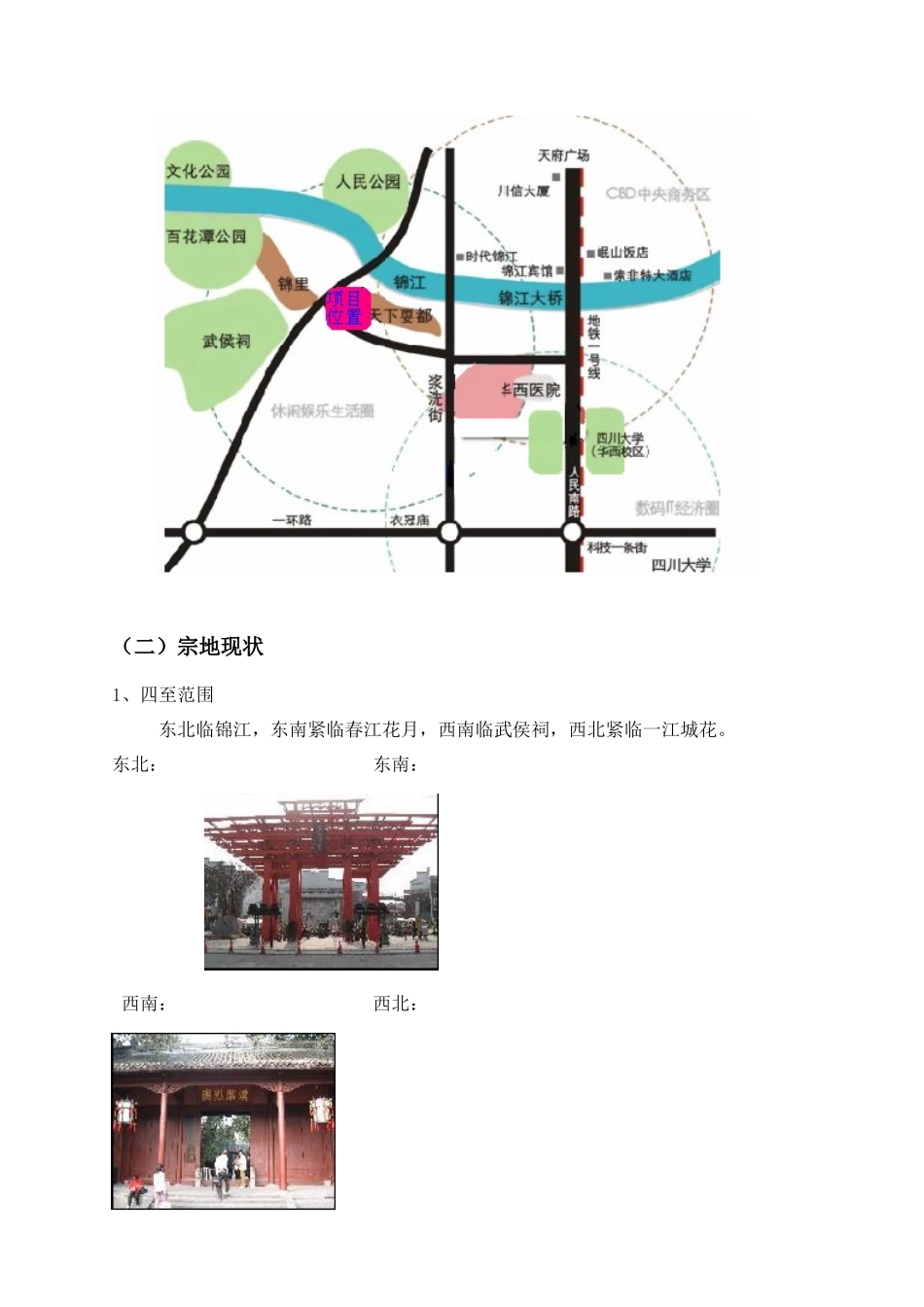 重庆彩虹桥高层精装小户型公寓项目市场报告_第2页