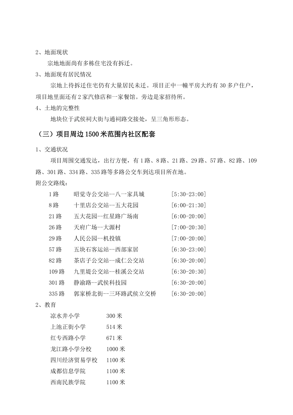 重庆彩虹桥高层精装小户型公寓项目市场报告_第3页