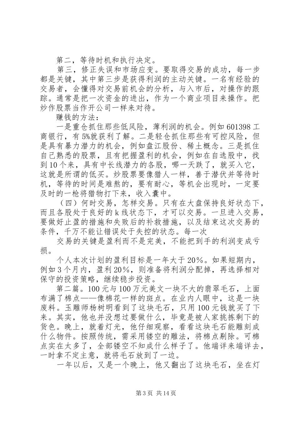 关于100万元的股票投资计划_第3页