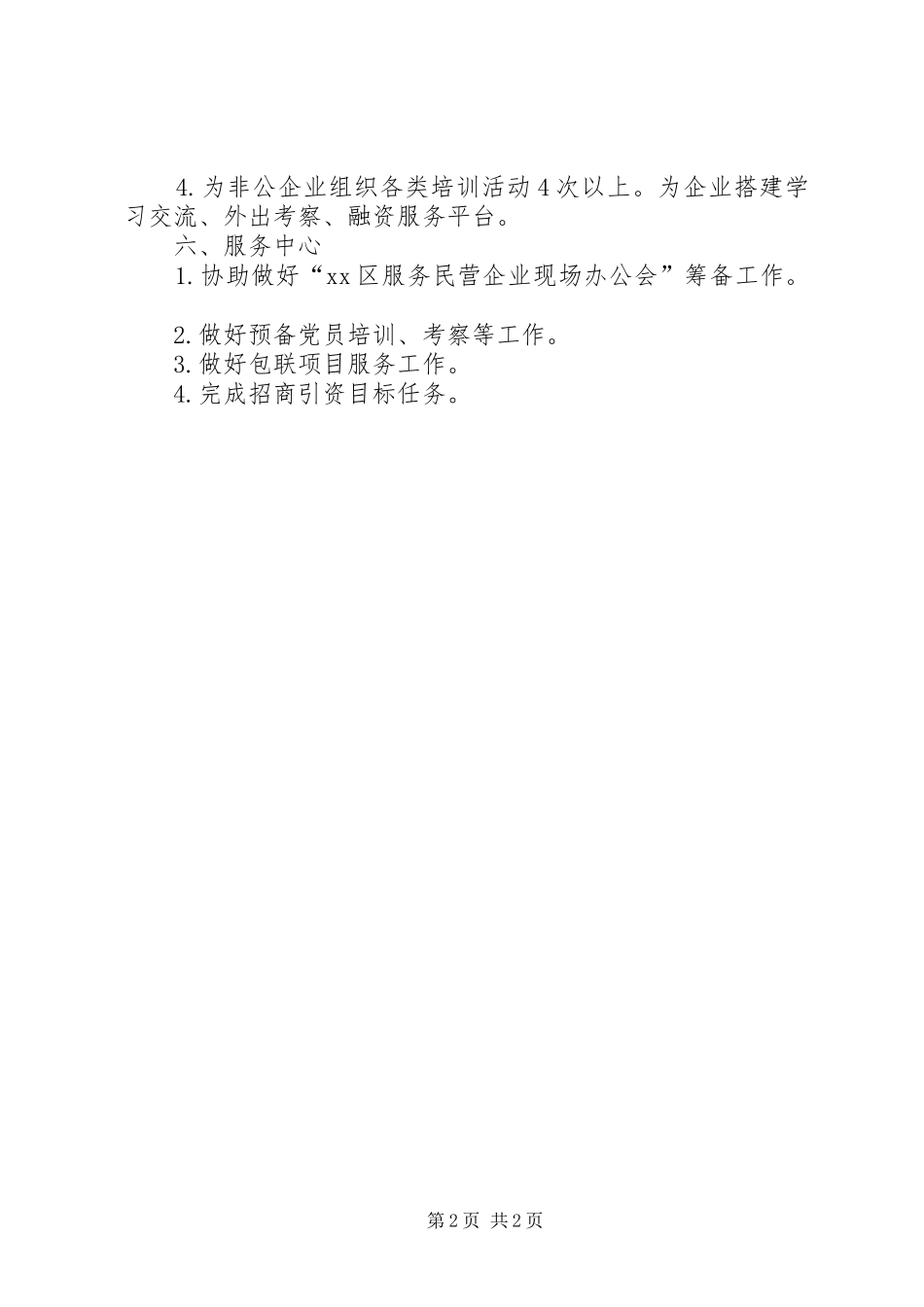 工商联机关党支部工作计划_第2页