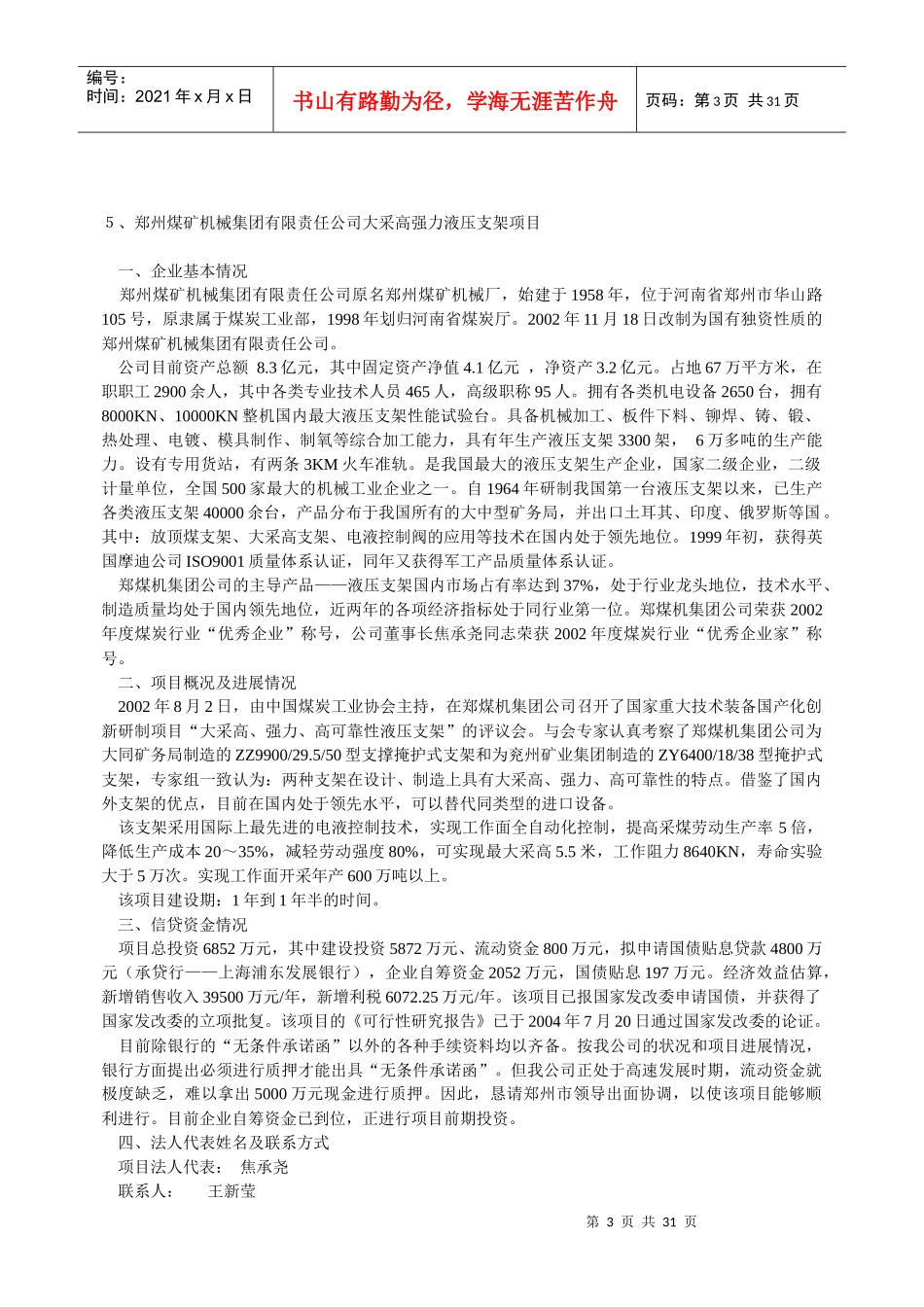 郑州市重大拟建项目说明(1)_第3页