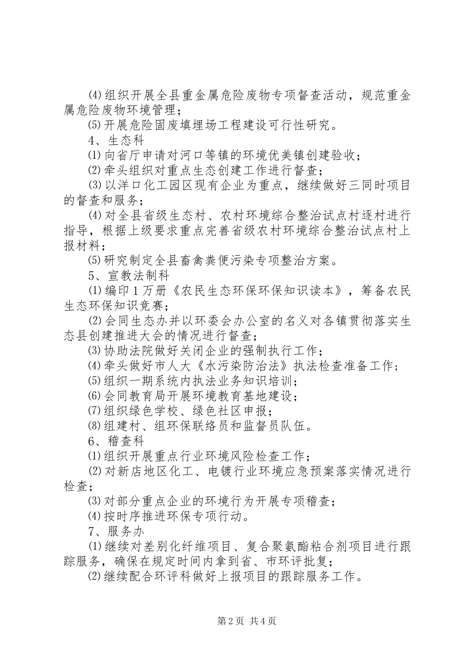 环境保护局201X年7月份工作计划_第2页