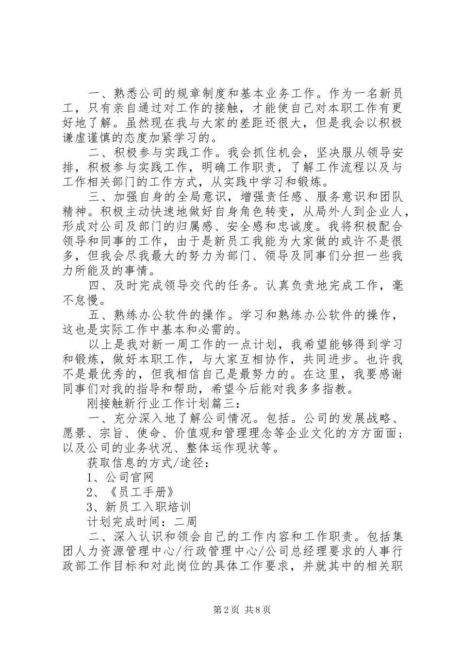 刚接触新行业工作计划6篇_第2页
