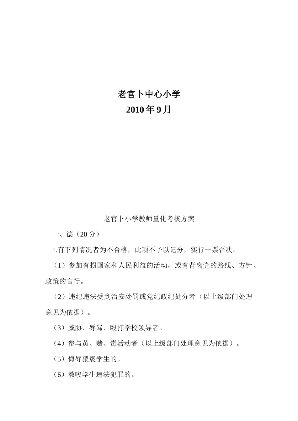 某小学教师量化考核方案_第2页