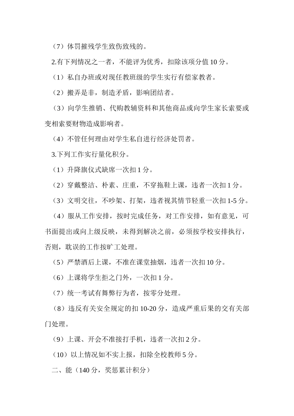 某小学教师量化考核方案_第3页