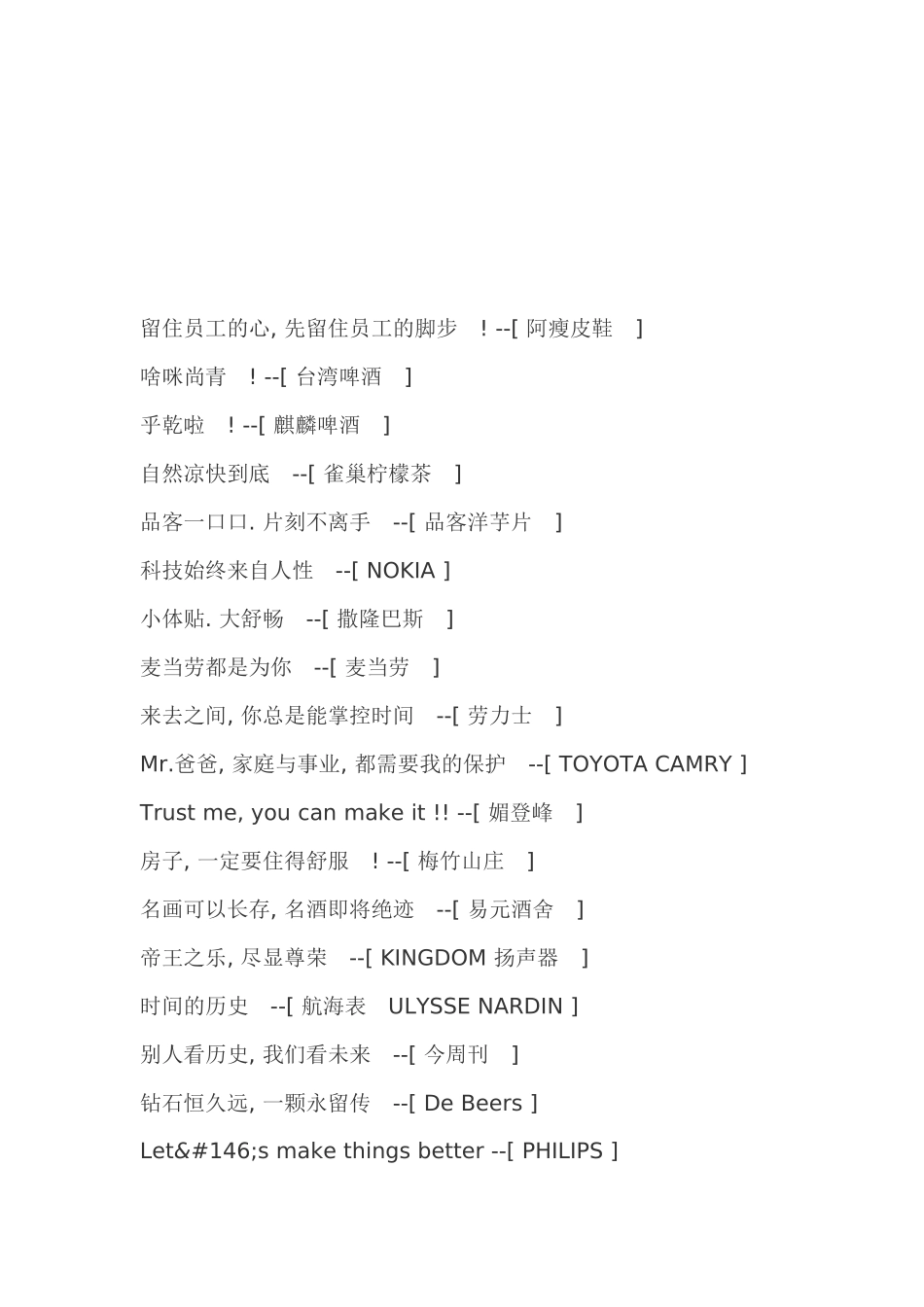 创意广告词汇总_第1页