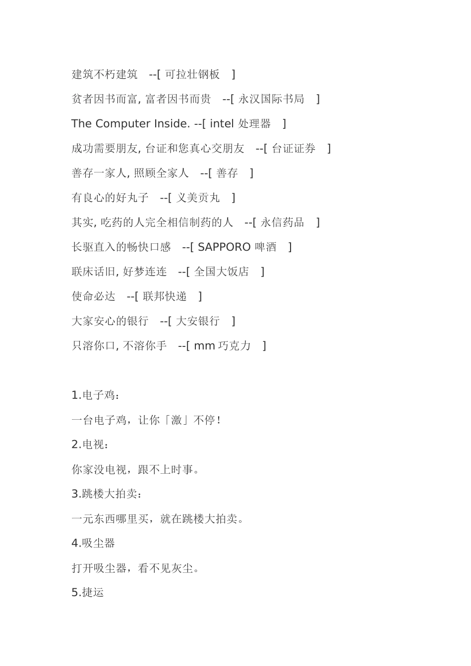 创意广告词汇总_第2页