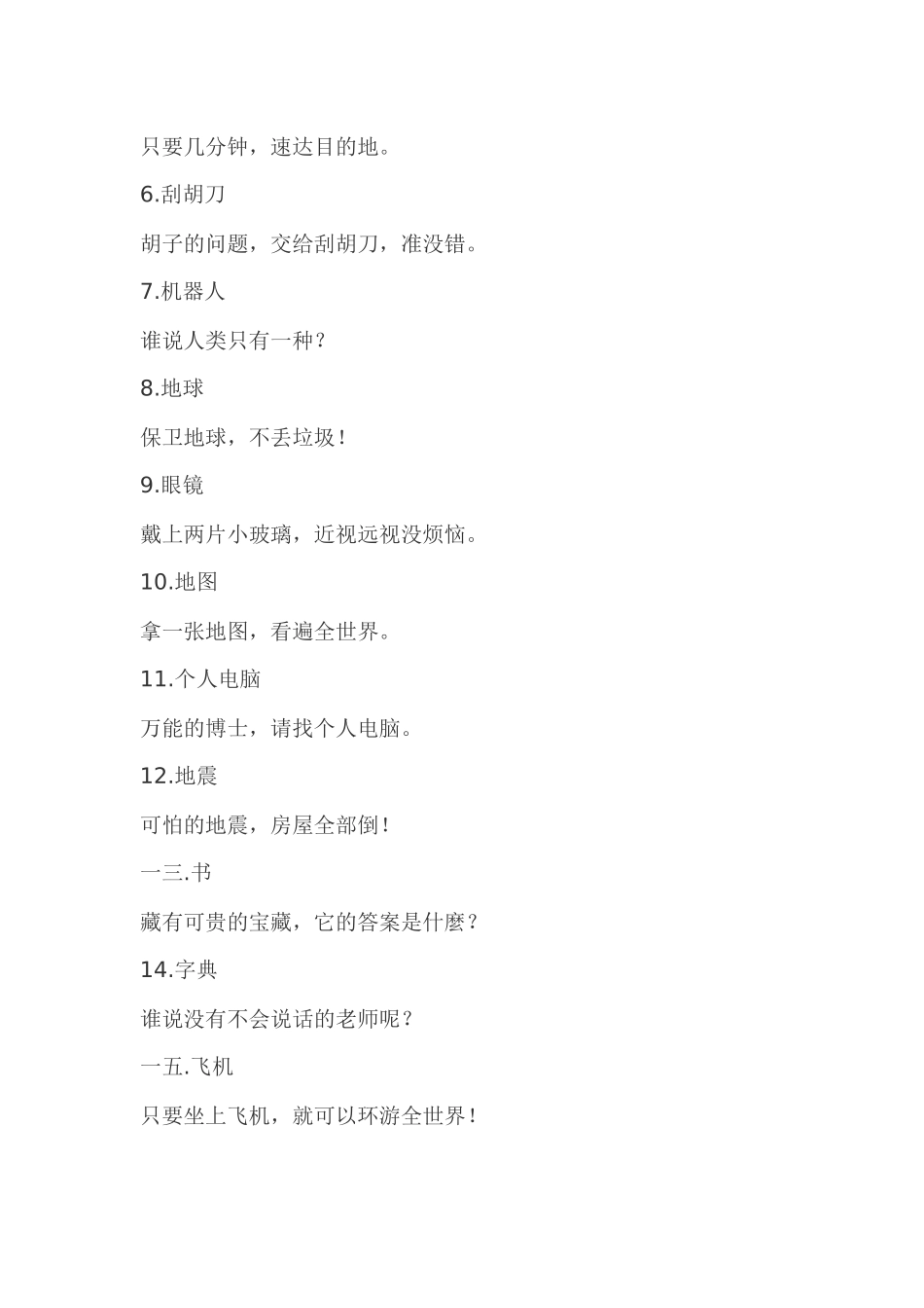 创意广告词汇总_第3页