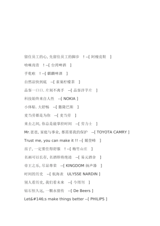 创意广告词汇总