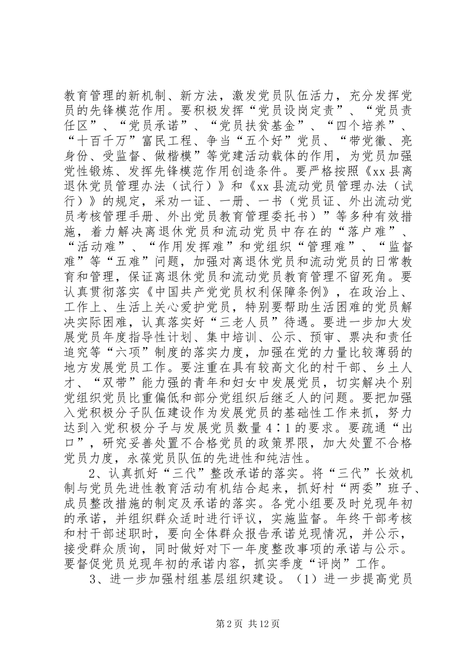 农村基层组织建设与党建工作计划_第2页