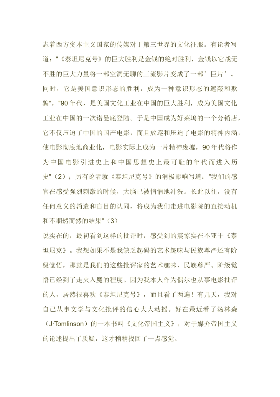 大众文化殖民与媒介帝国主义_第2页
