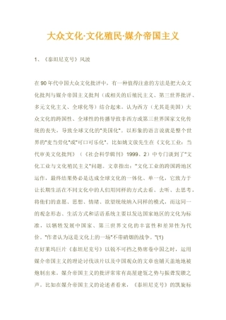 大众文化殖民与媒介帝国主义