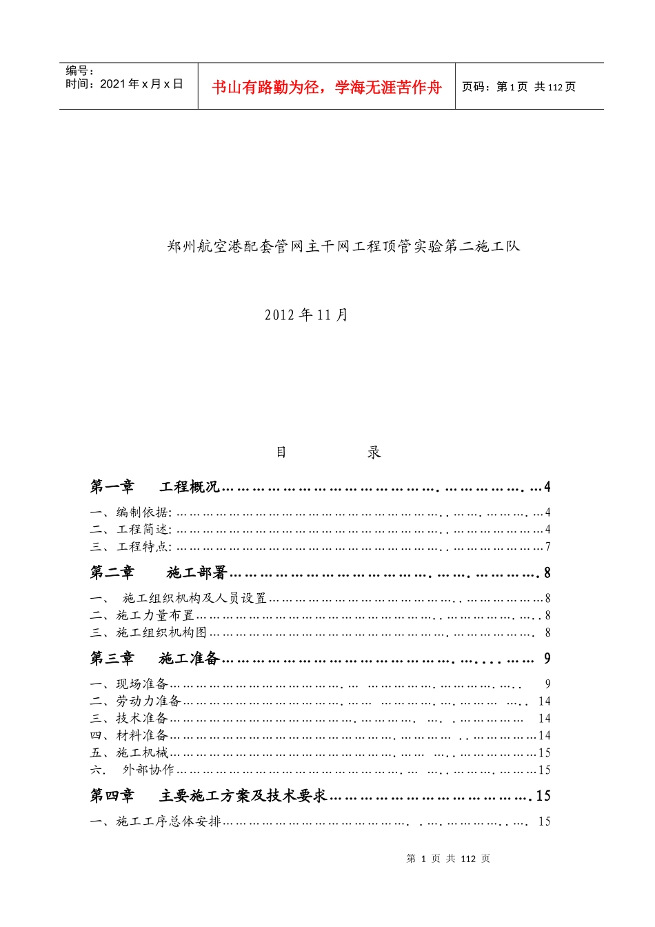 郑州沉井顶管施工组织设计_第2页