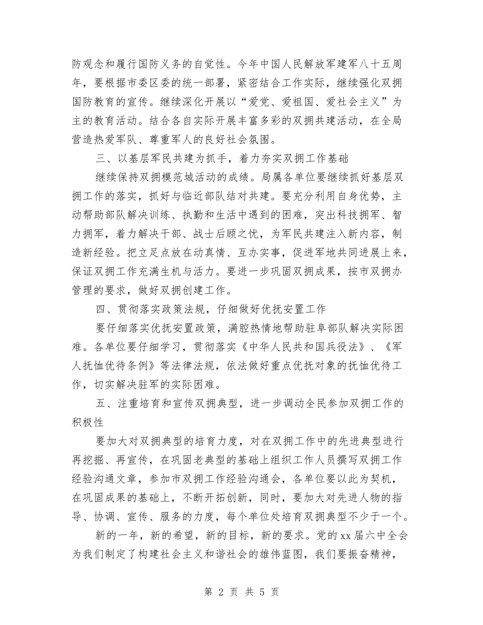 2024年机关双拥下半年工作计划范文与2024年机关双拥工作计划范文2汇编_第2页