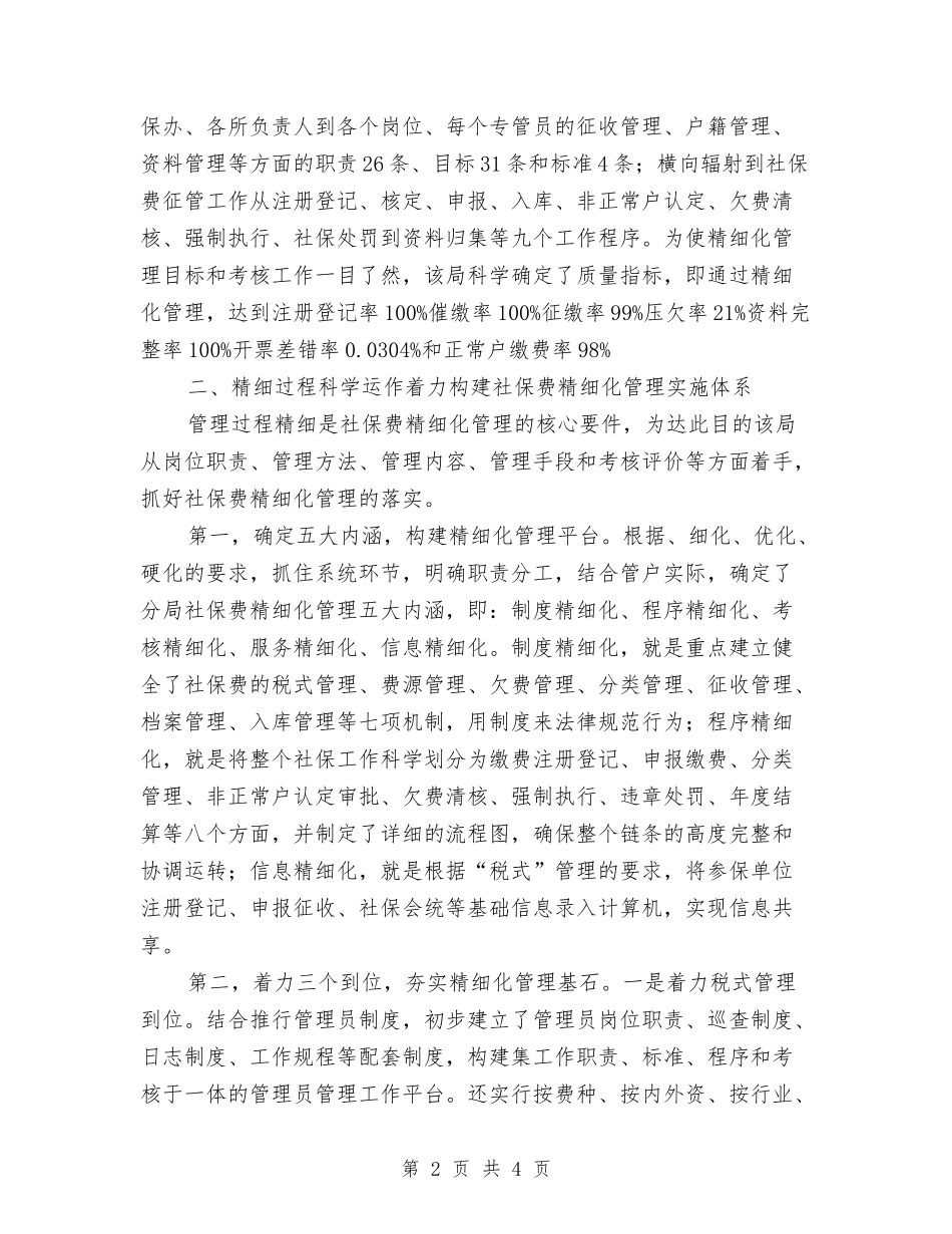 地税分所社保费精确化管治汇报材料_第2页
