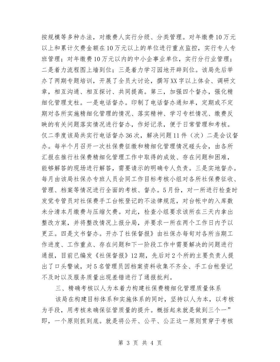 地税分所社保费精确化管治汇报材料_第3页