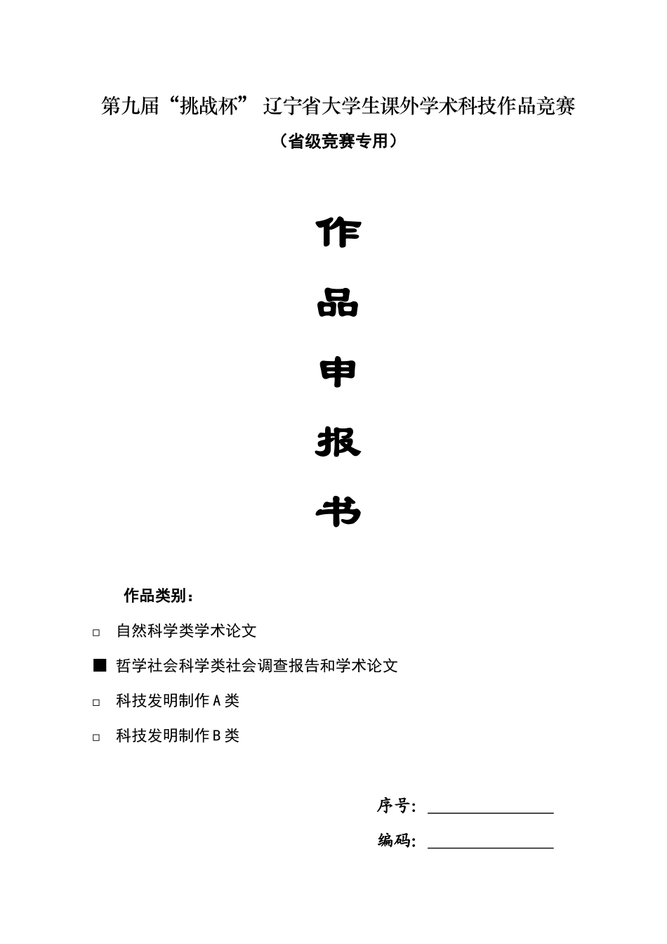 金融危机对丹东机械行业影响调查报告_第1页