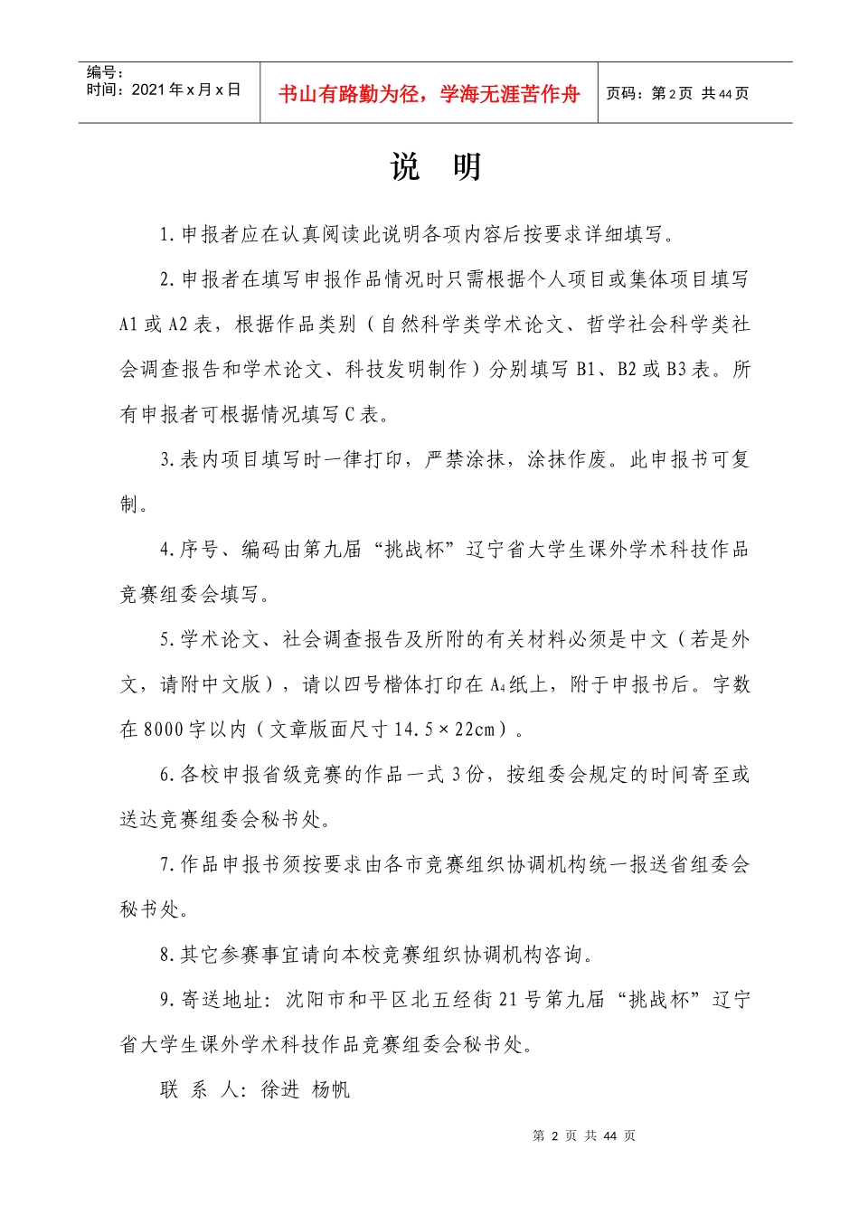 金融危机对丹东机械行业影响调查报告_第2页