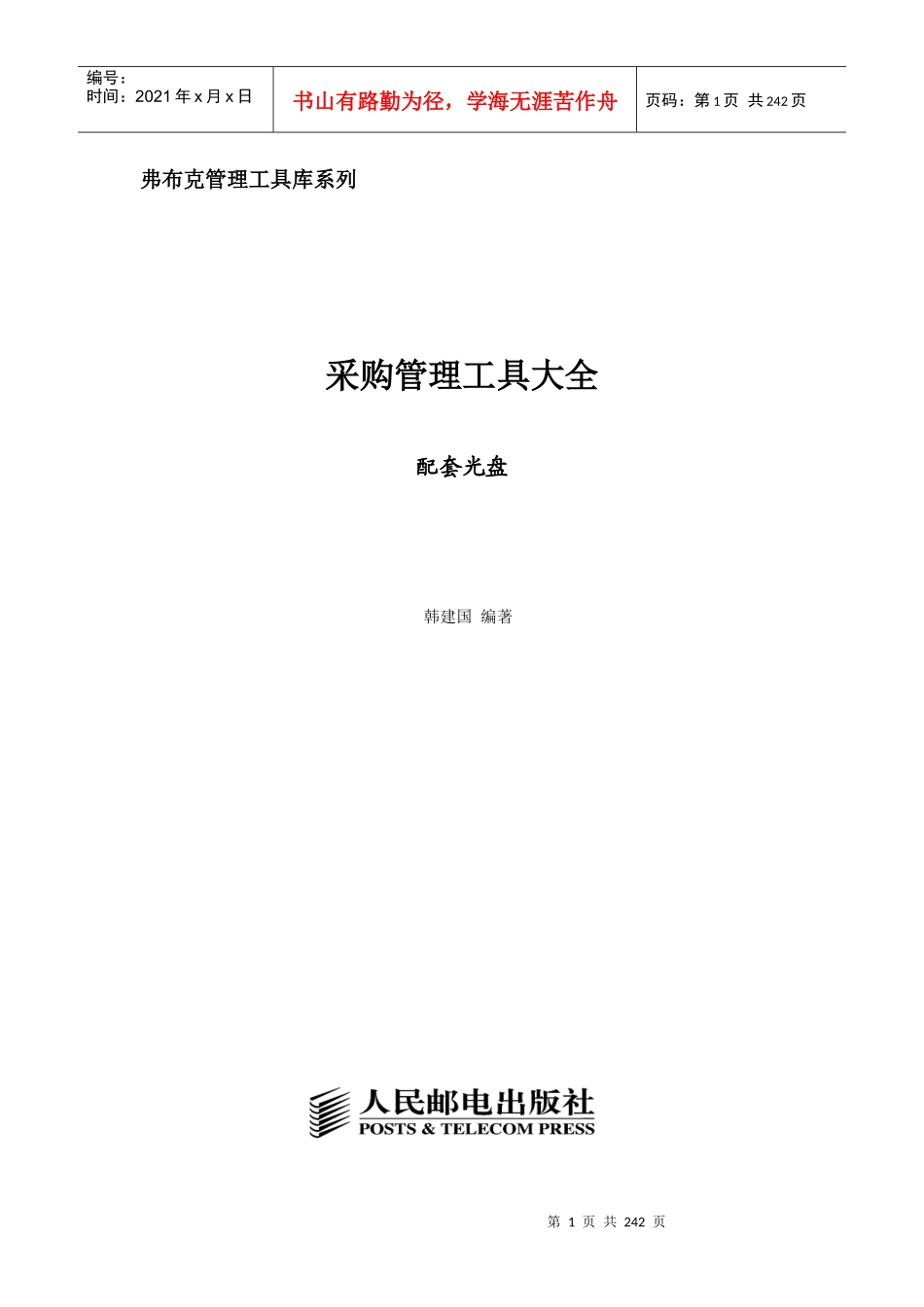 采购管理工具大全_第1页