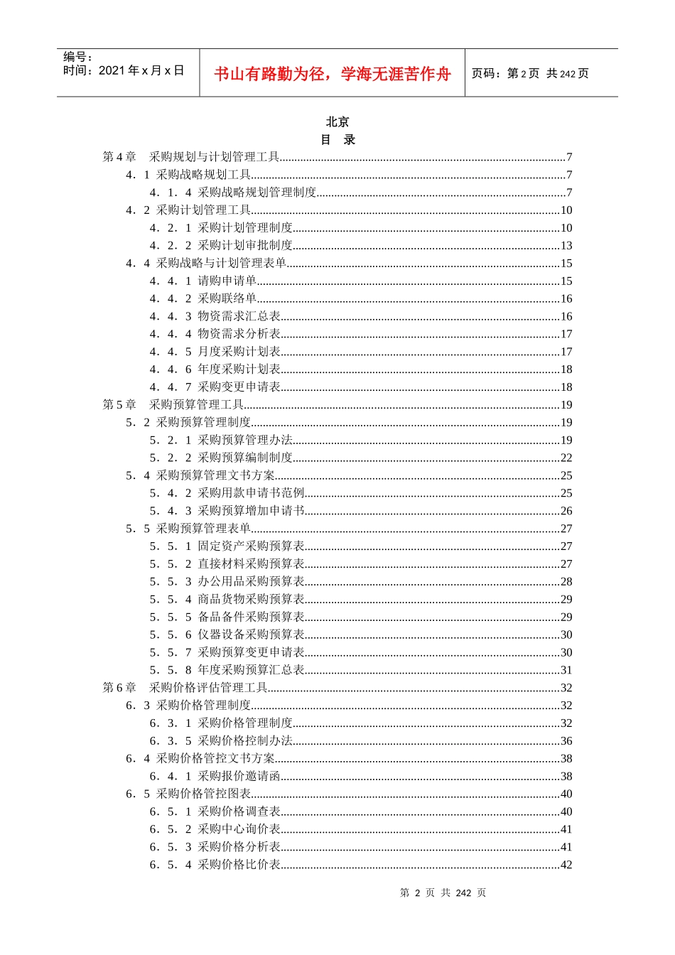 采购管理工具大全_第2页
