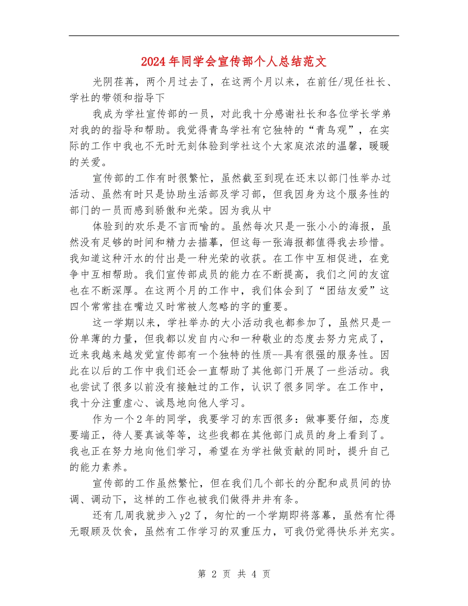 2024年学生会宣传部个人总结范文_第2页