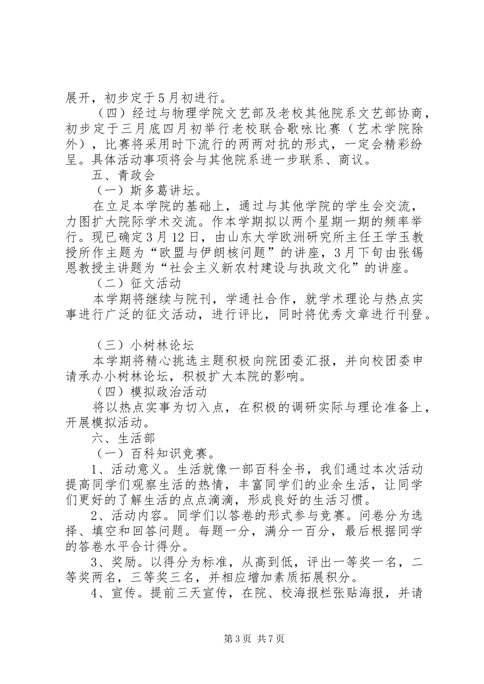 关于民政学院的工作计划_第3页