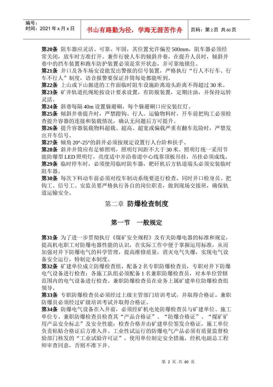 采掘队管理制度_第2页