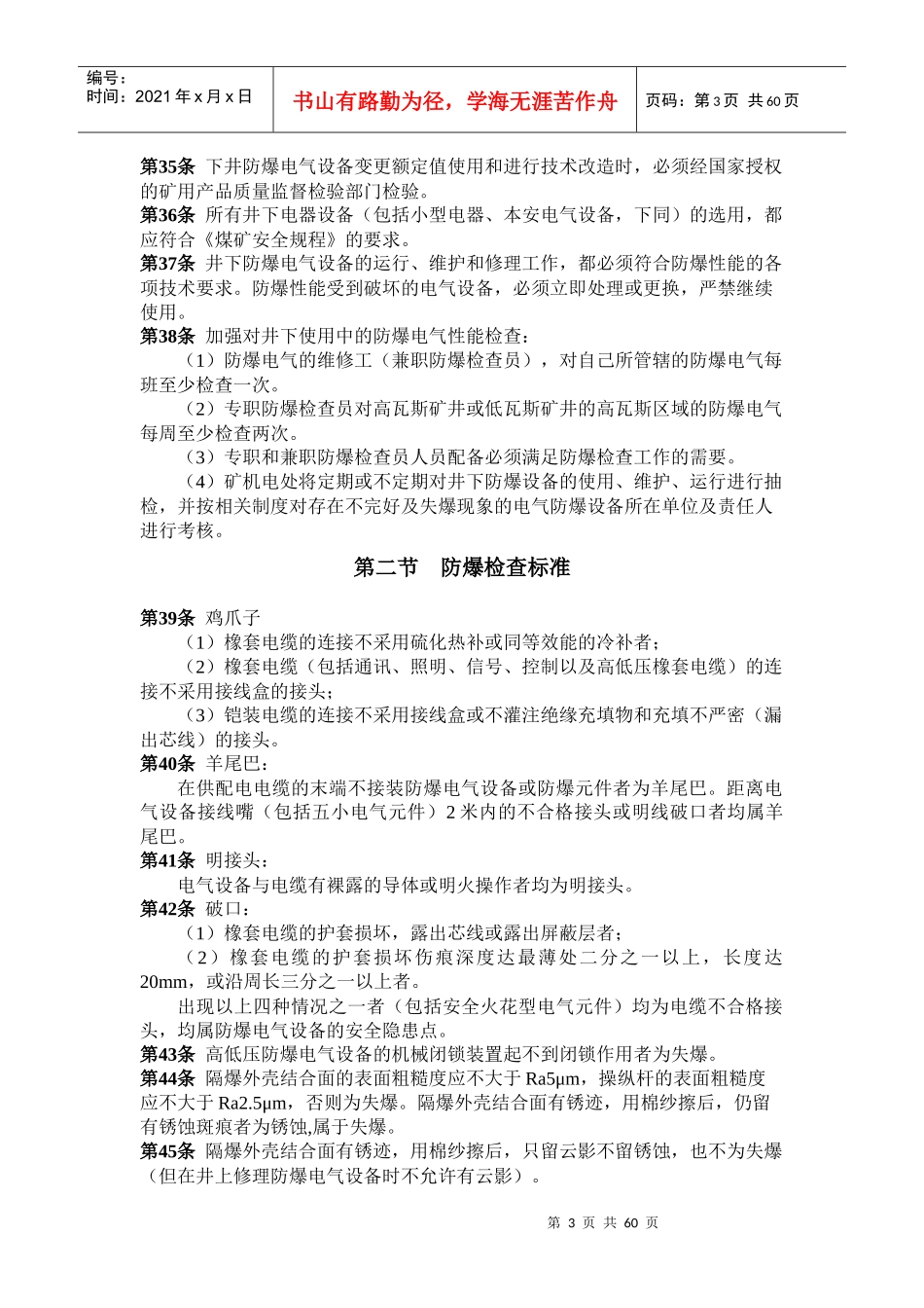 采掘队管理制度_第3页