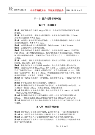 采掘队管理制度