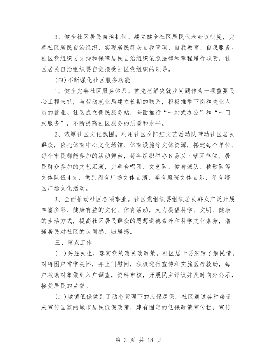 2024指导社区党建工作计划与2024换届工作方案4篇汇编_第3页