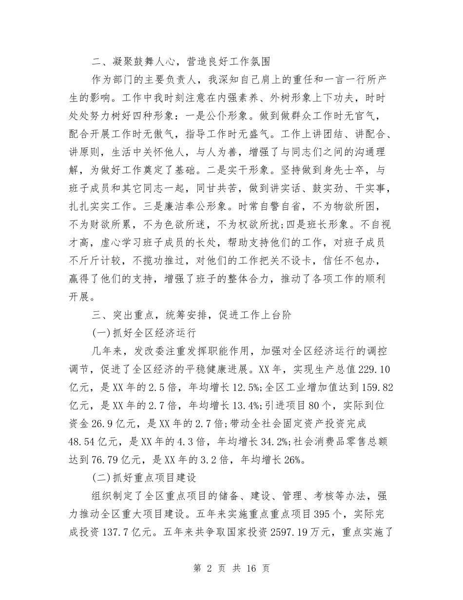 2024年发改委个人工作总结与2024年发改委半年工作总结汇编_第2页