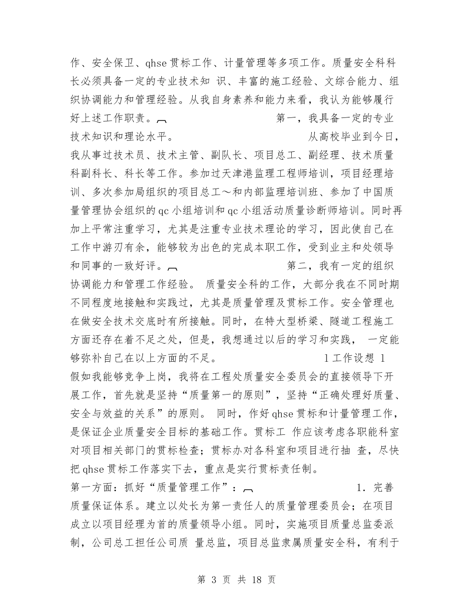 2024质量安全演讲稿与2024超市中秋节促销方案汇编_第3页