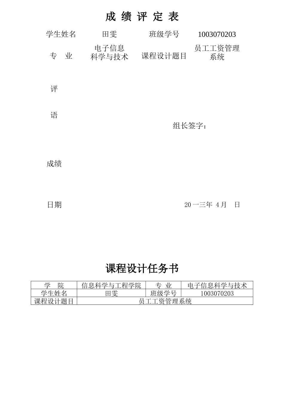 数据库员工工资管理系统概述_第1页