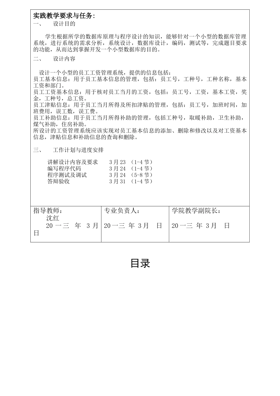 数据库员工工资管理系统概述_第2页