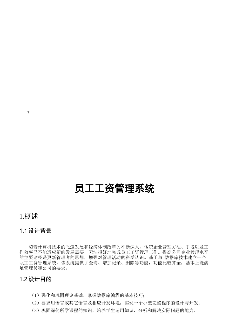 数据库员工工资管理系统概述_第3页