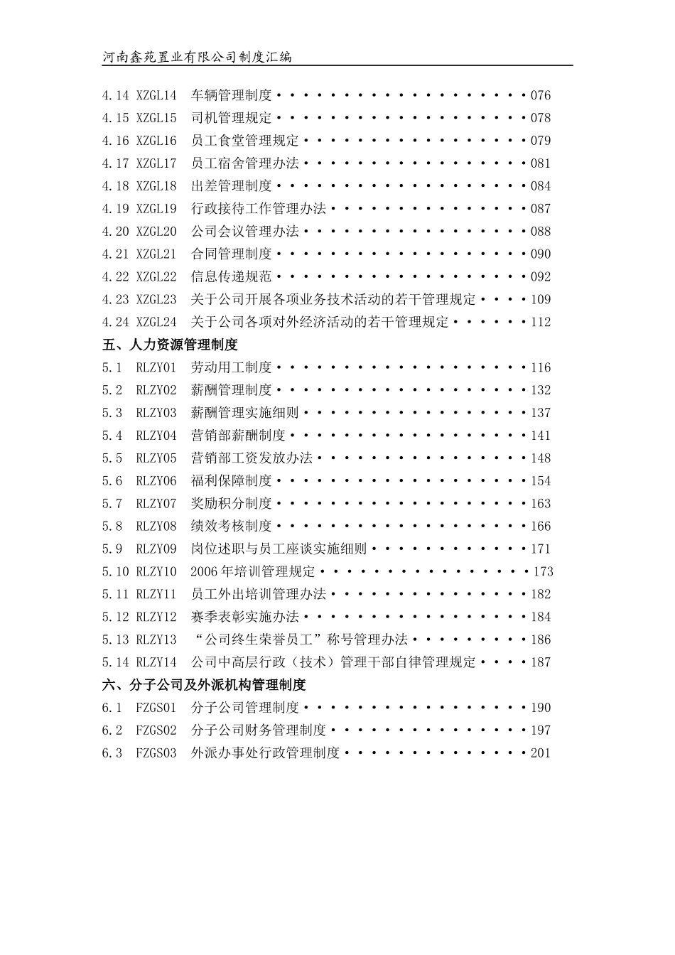 鑫苑(中国）置业有限公司管理制度_206页_第2页