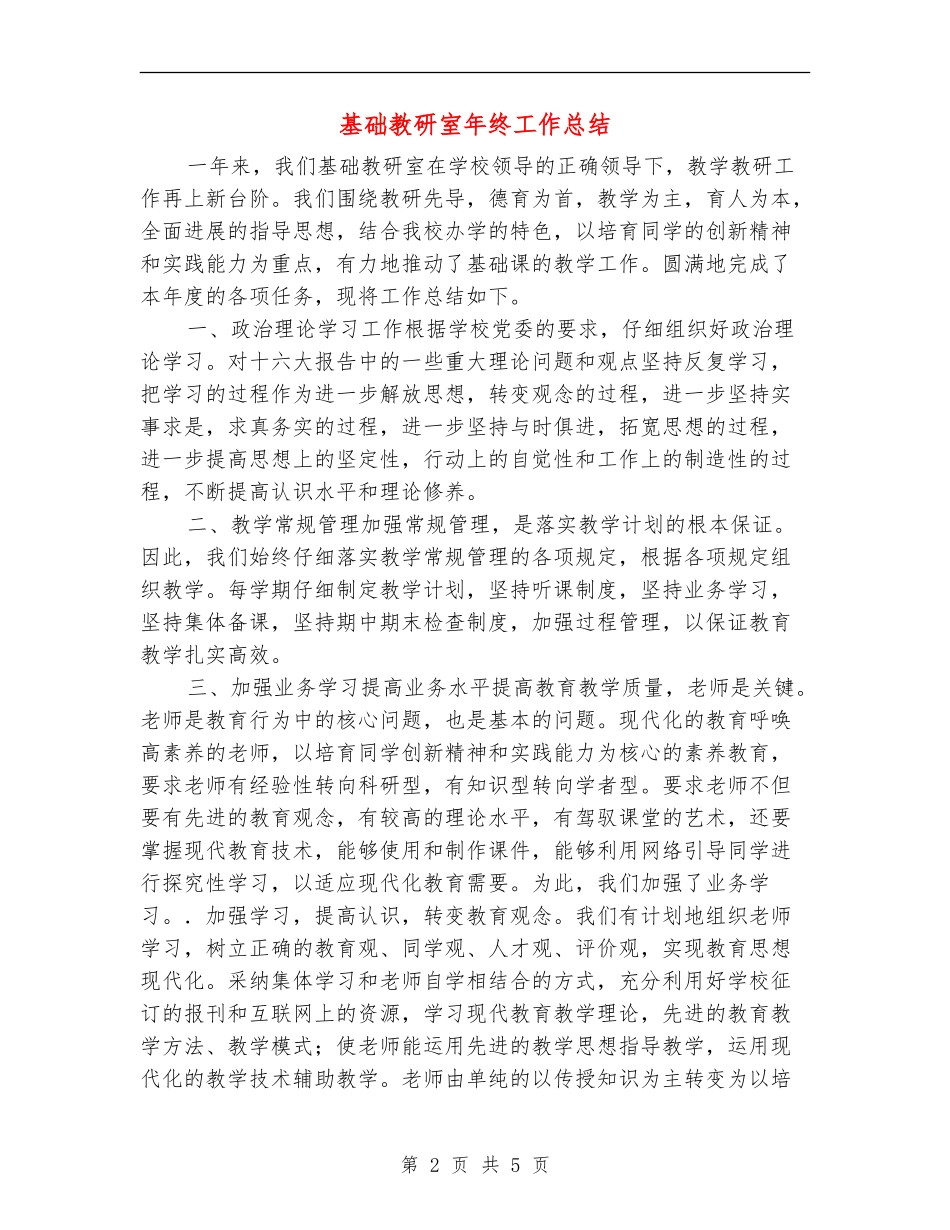 基础教研室年终工作总结_第2页