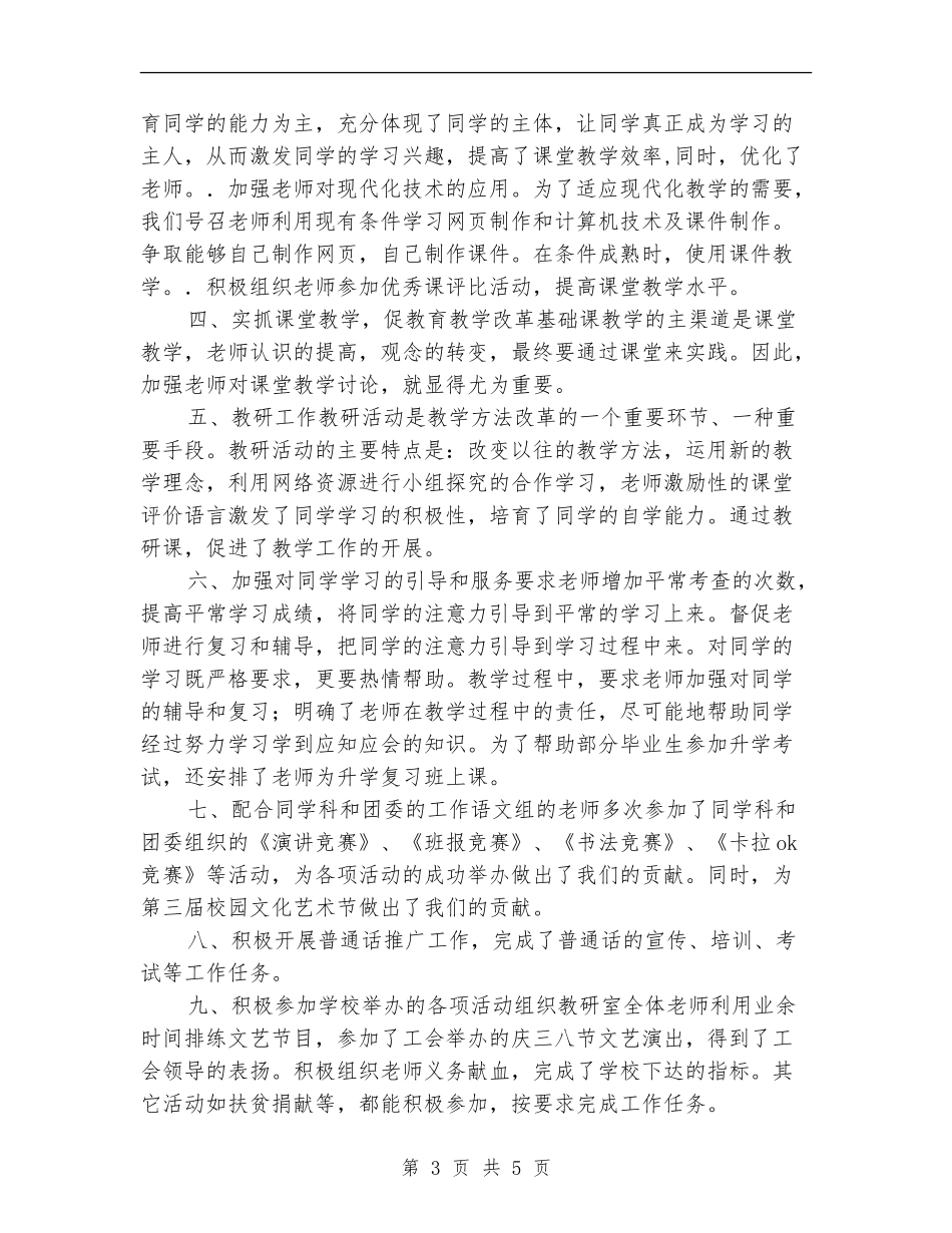 基础教研室年终工作总结_第3页