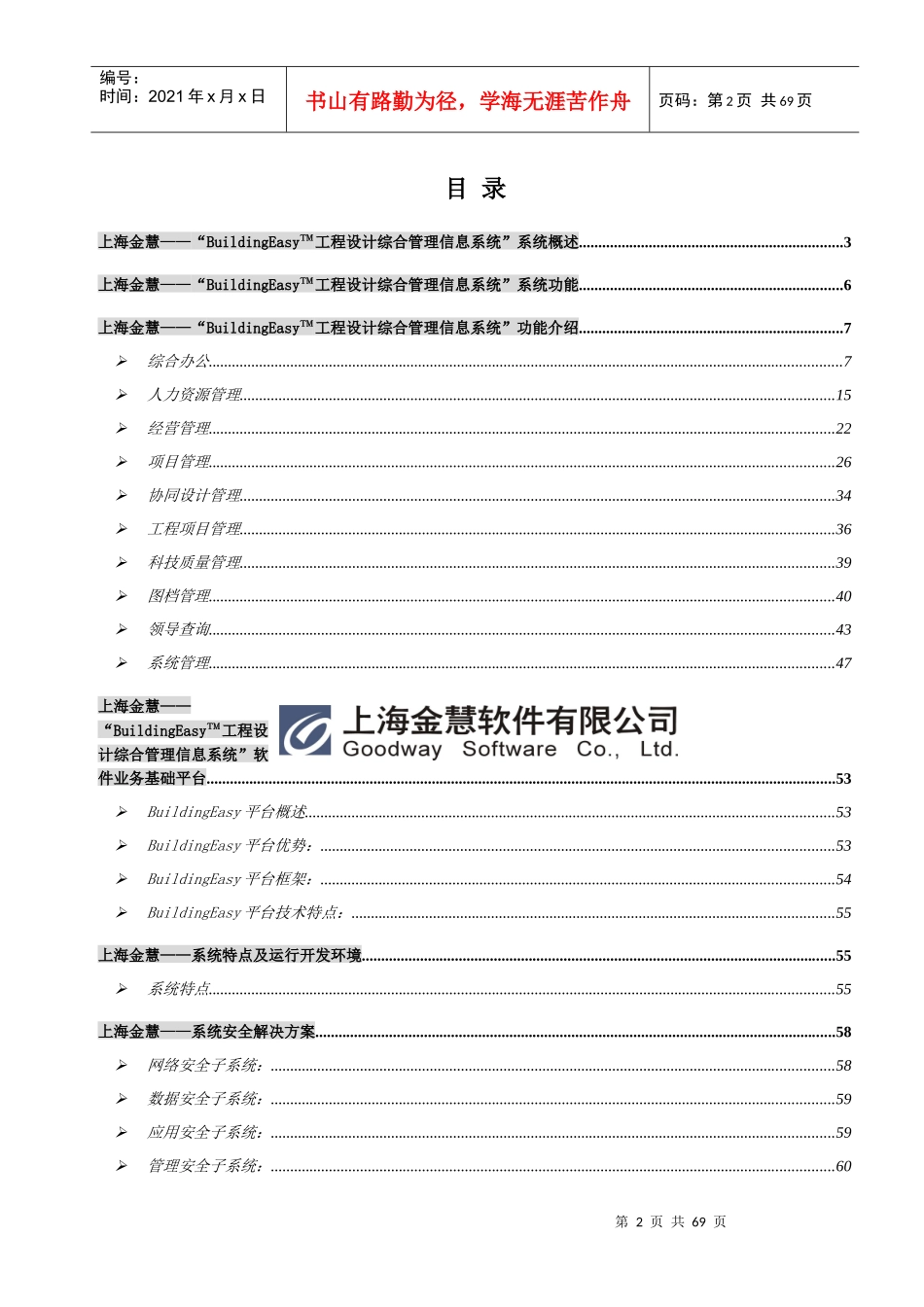金慧设计院项目管理软件_第2页