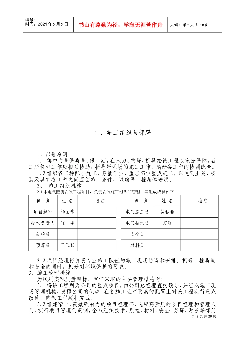 道路照明施工组织设计(DOC33页)_第2页
