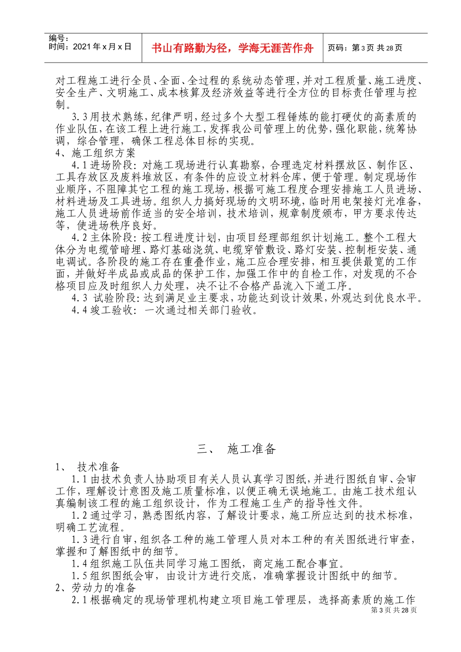 道路照明施工组织设计(DOC33页)_第3页