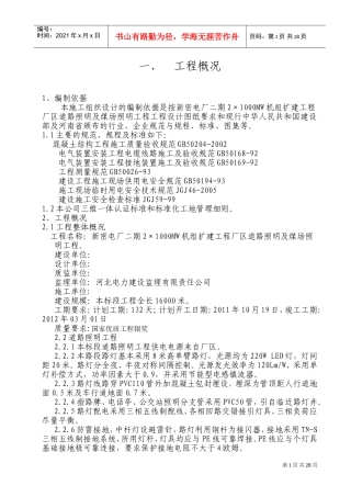 道路照明施工组织设计(DOC33页)