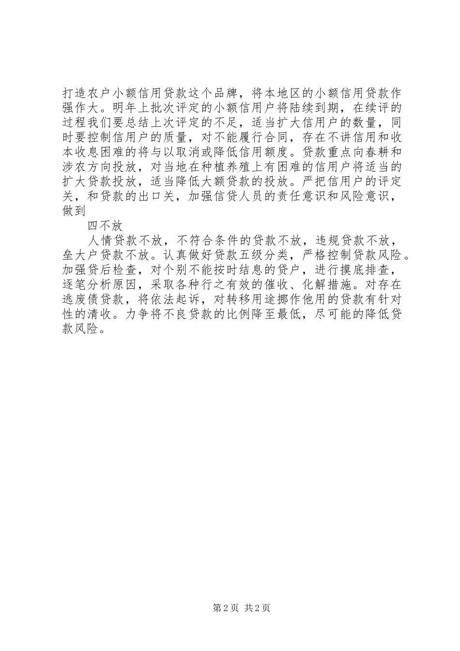 农村信用联社工作计划安排_第2页