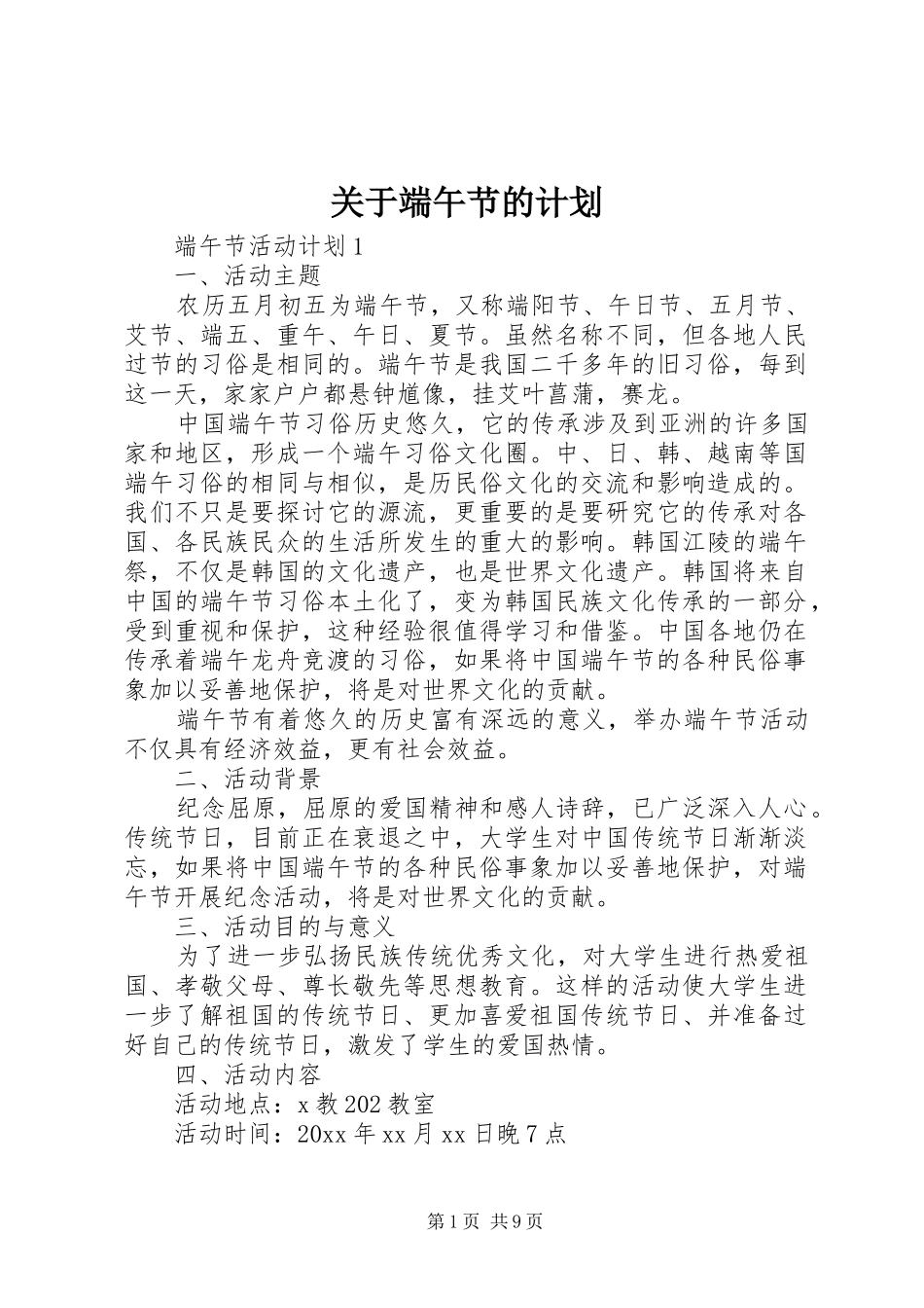 关于端午节的计划_第1页